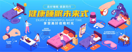 源文件下载【享设计】搜索编号：13470018053724925【健康睡眠背景板】