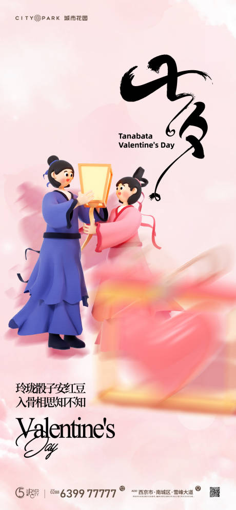 源文件下载【七夕情人节海报】编号：20230711005713838