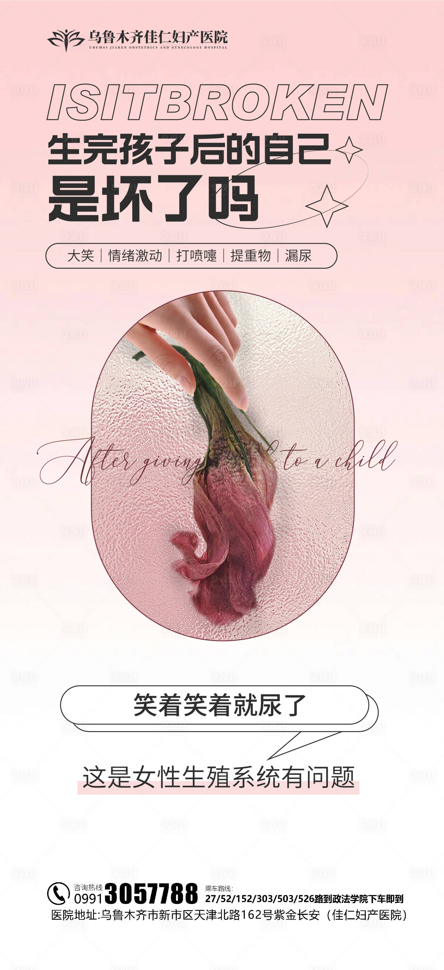 源文件下載【享設(shè)計(jì)】搜索編號(hào)：72010018383259915【醫(yī)美私密婦科海報(bào)】