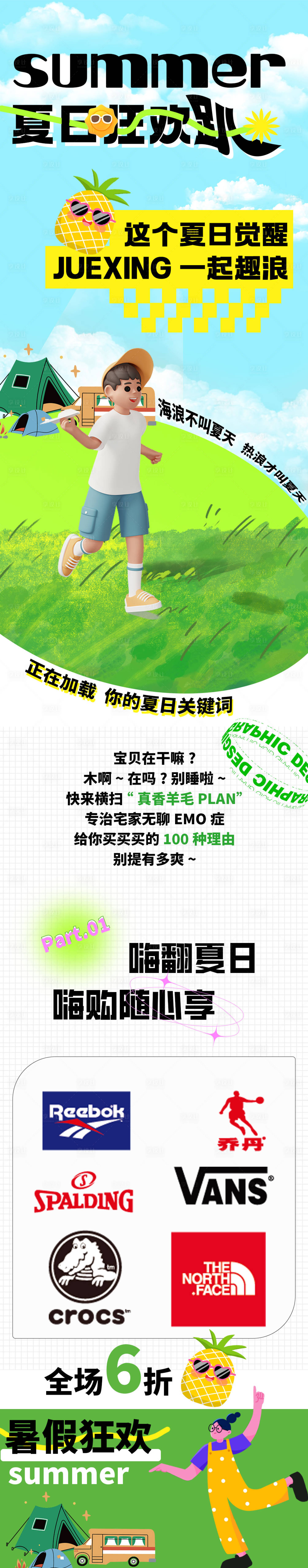 源文件下载【享设计】搜索编号：84390017880417274【夏日狂欢优惠商场活动长图海报】