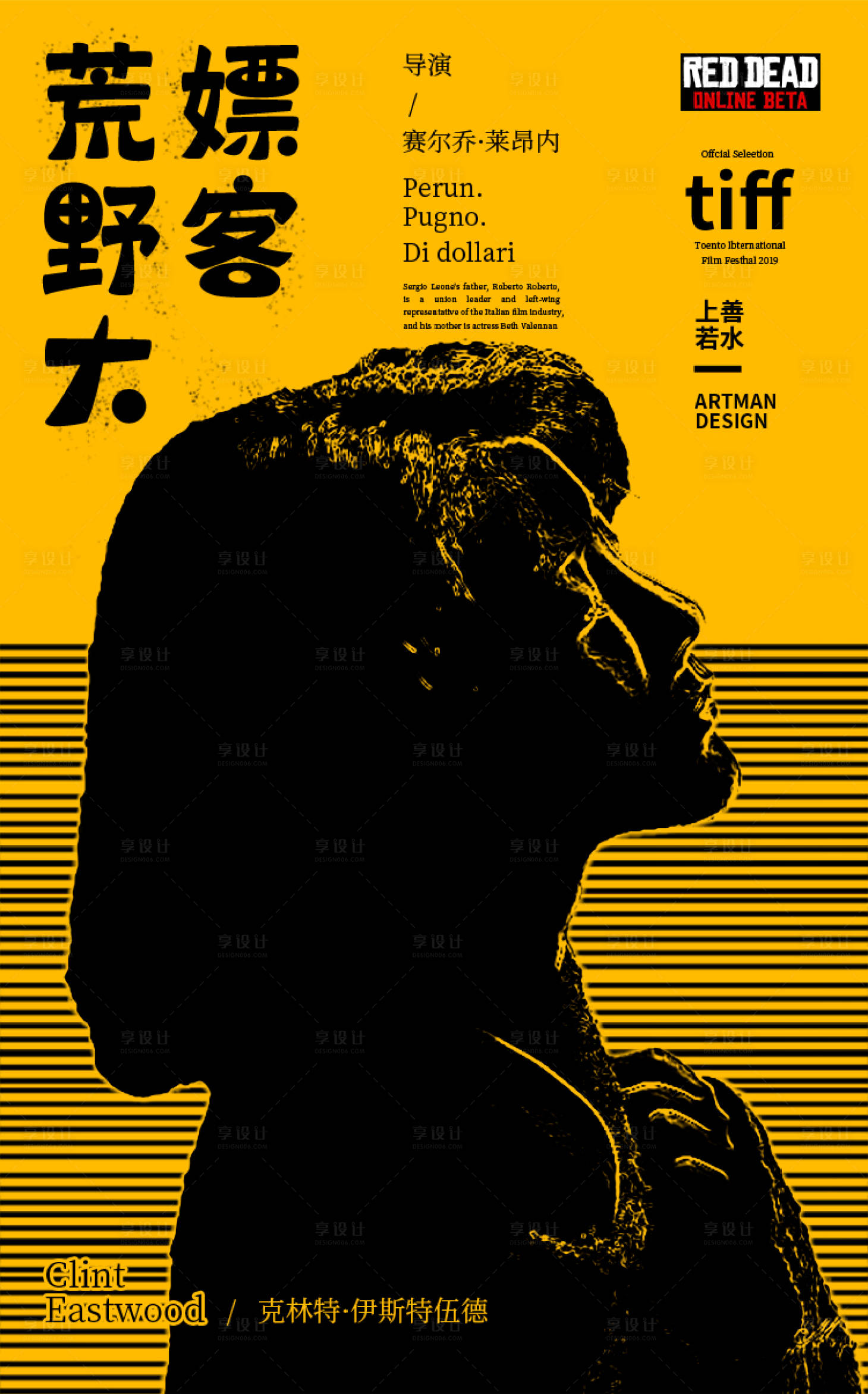 源文件下载【荒野大镖客电影宣传海报】编号：52000018031934214