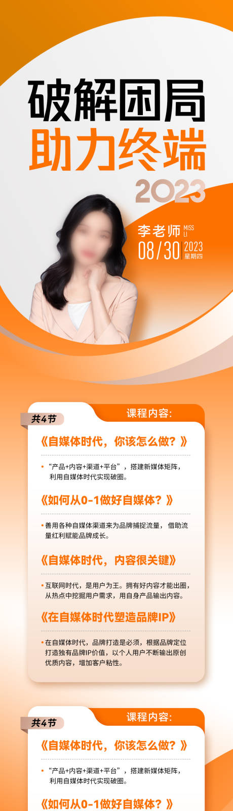 源文件下载【培训课程海报（TIF用PS打开）】编号：71910018138554507