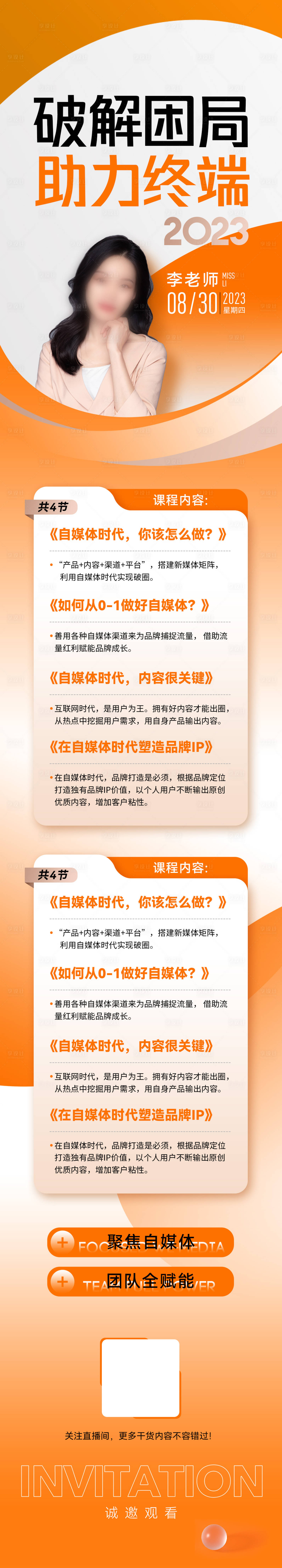 源文件下載【享設計】搜索編號：71910018138554507【培訓課程海報（TIF用PS打開）】