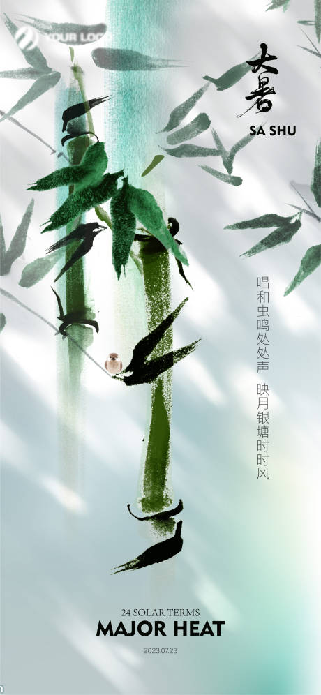 源文件下载【中式大暑处暑夏至节气刷屏海报】编号：29910018078207580