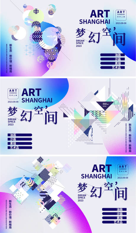 源文件下载【梦幻空间艺术节背景板】编号：71540017937529519