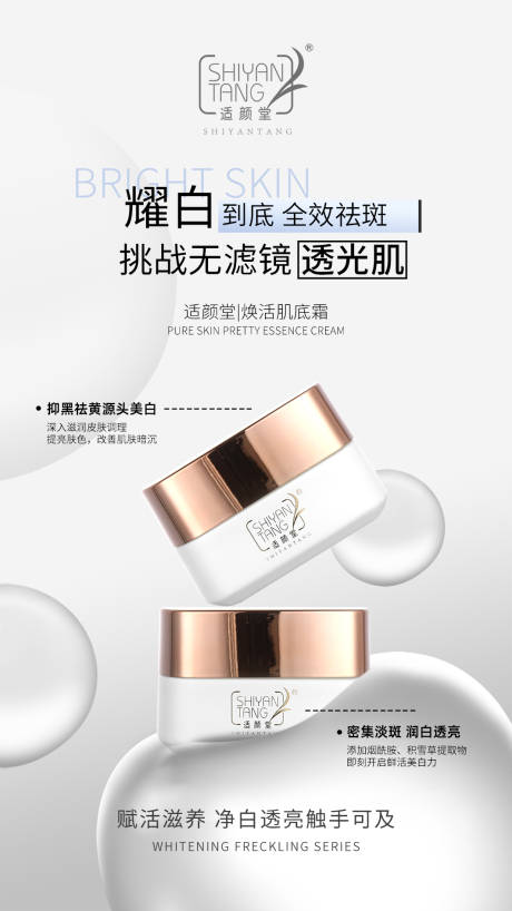源文件下载【美容化妆品海报】编号：44780018275143833