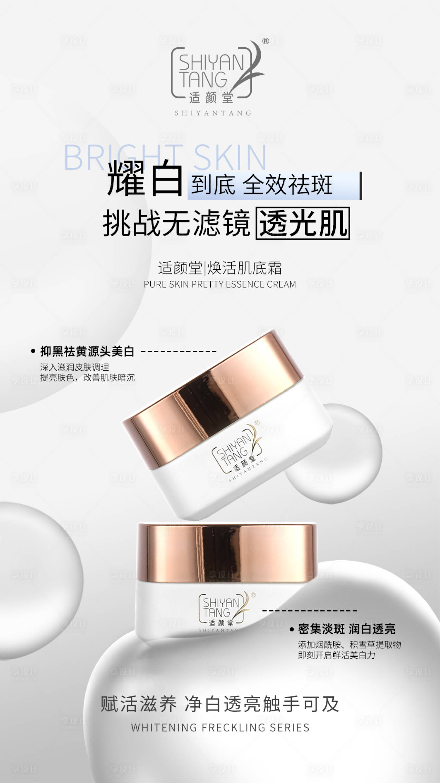 源文件下载【美容化妆品海报】编号：44780018275143833