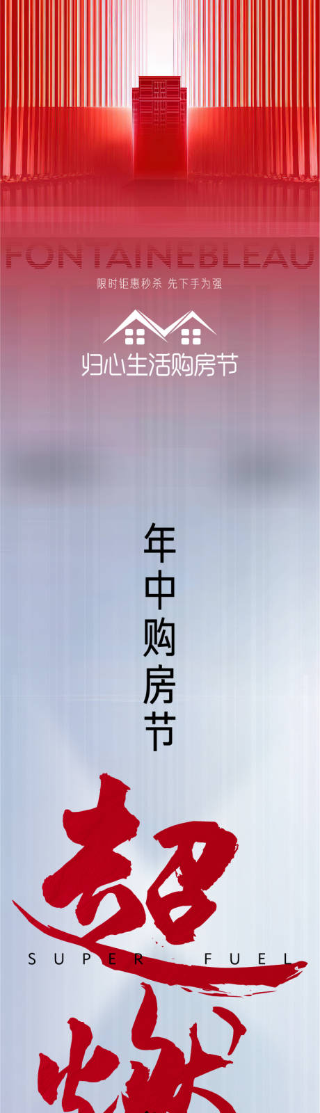 源文件下载【地产购房节长图】编号：20230713194215201