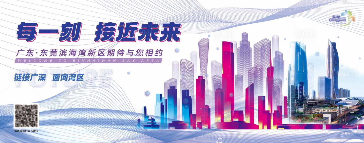 源文件下载【海湾未来城市地产主画面】编号：61070017935124344