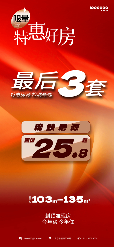 源文件下载【享设计】搜索编号：62960017785954842【地产房源热销海报】