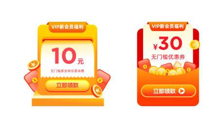 源文件下载【会员福利红包弹窗banner】编号：89820018404801717