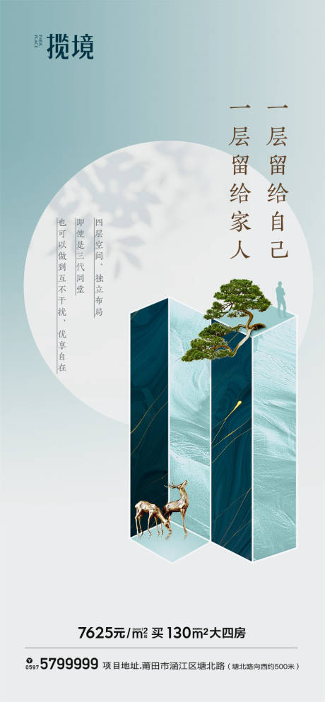 源文件下载【地产别墅海报】编号：68060017932471592