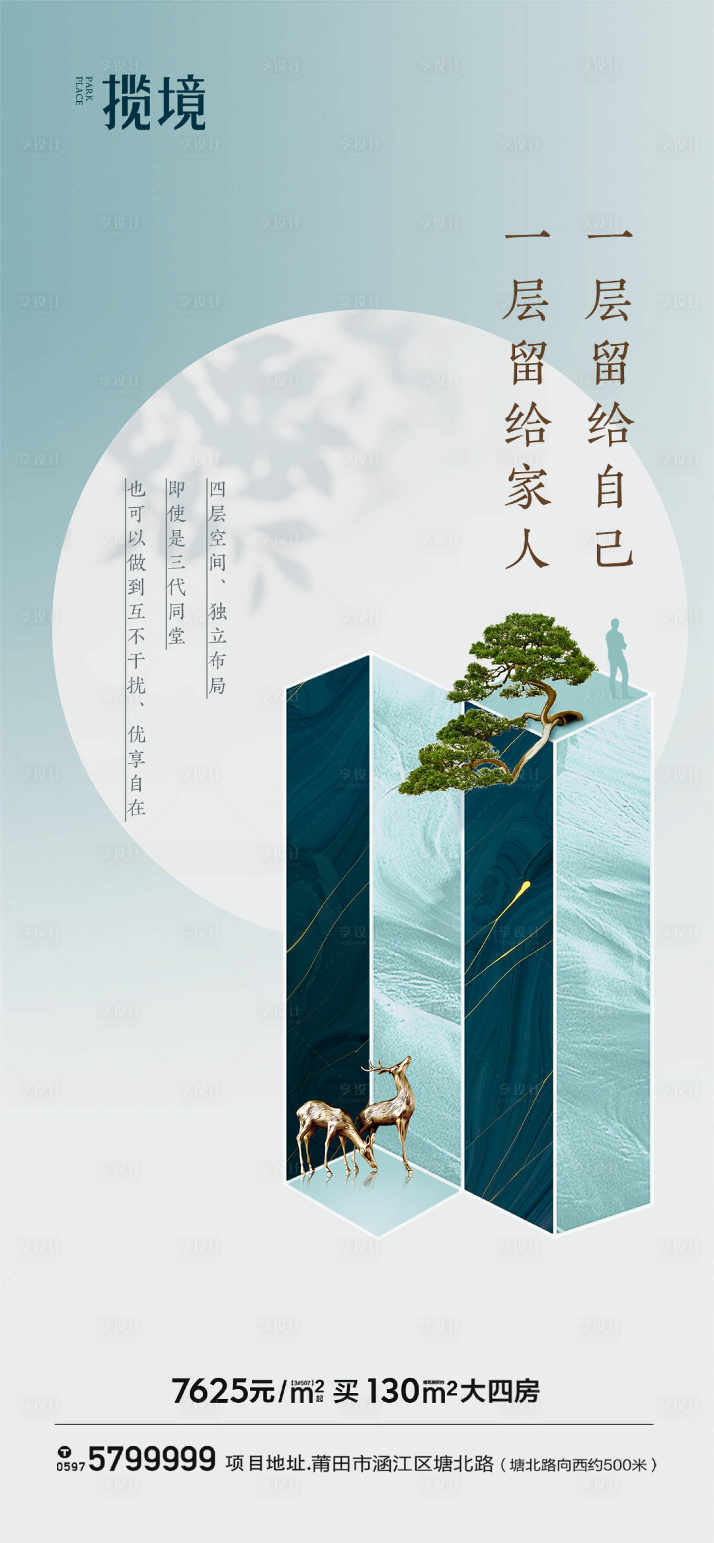 源文件下载【享设计】搜索编号：68060017932471592【地产别墅海报】