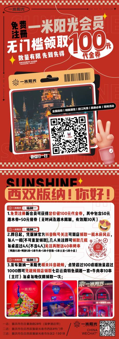 源文件下载【西双版纳酒吧餐饮地推 dm单】编号：37640018221595489