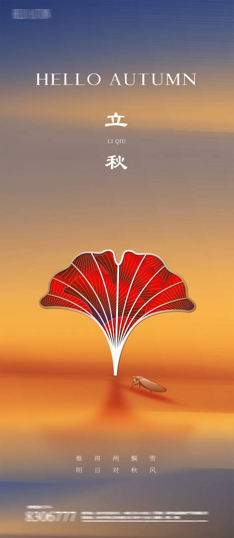 源文件下载【立秋海报】编号：68280018235196975