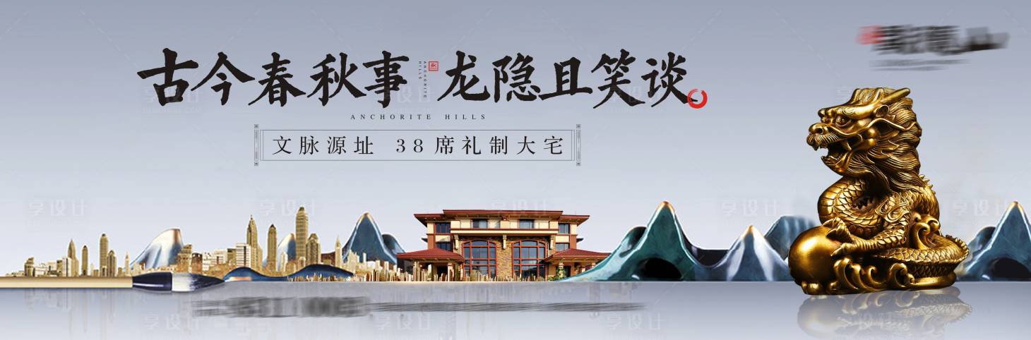 源文件下载【享设计】搜索编号：41040017860029764【中式别墅主画面】