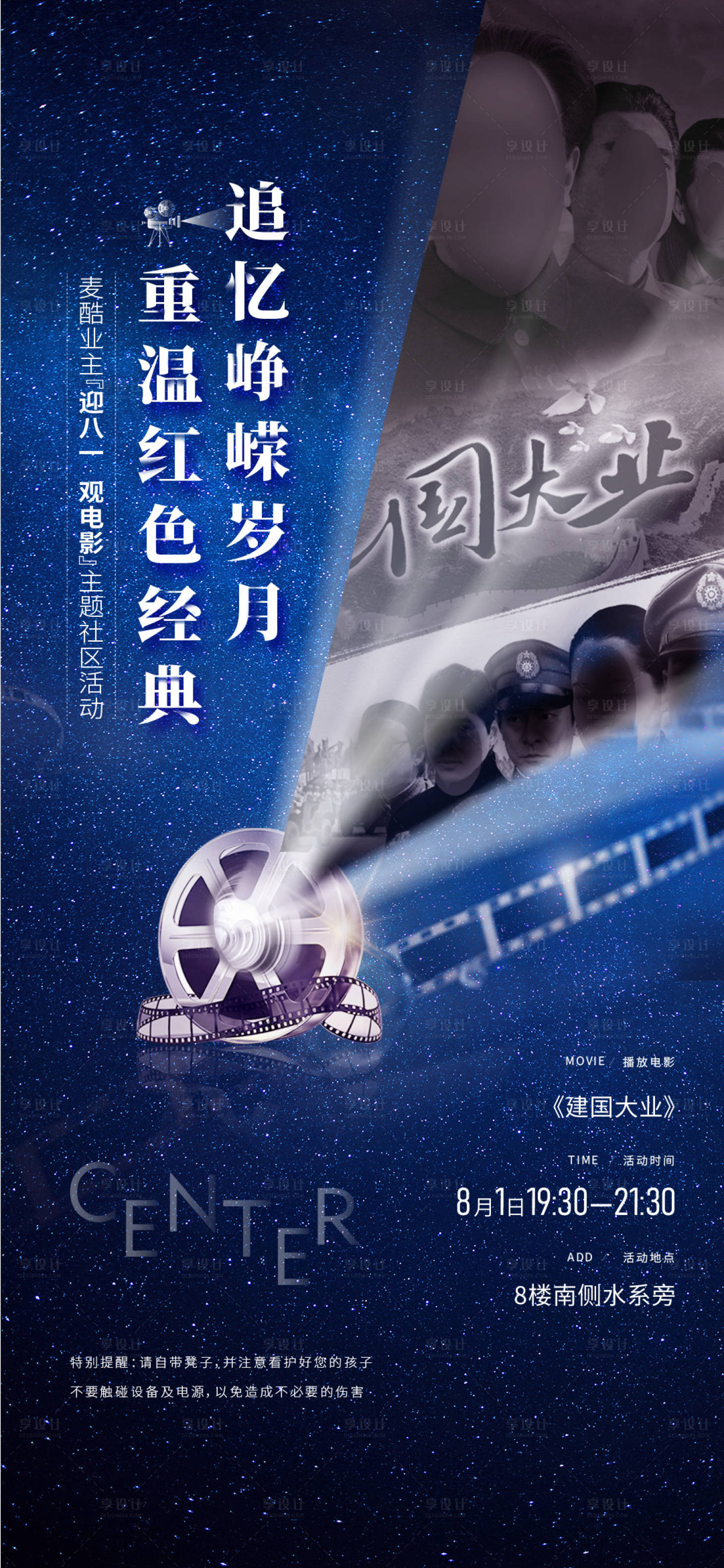 源文件下载【享设计】搜索编号：85530018394796973【地产观影海报】