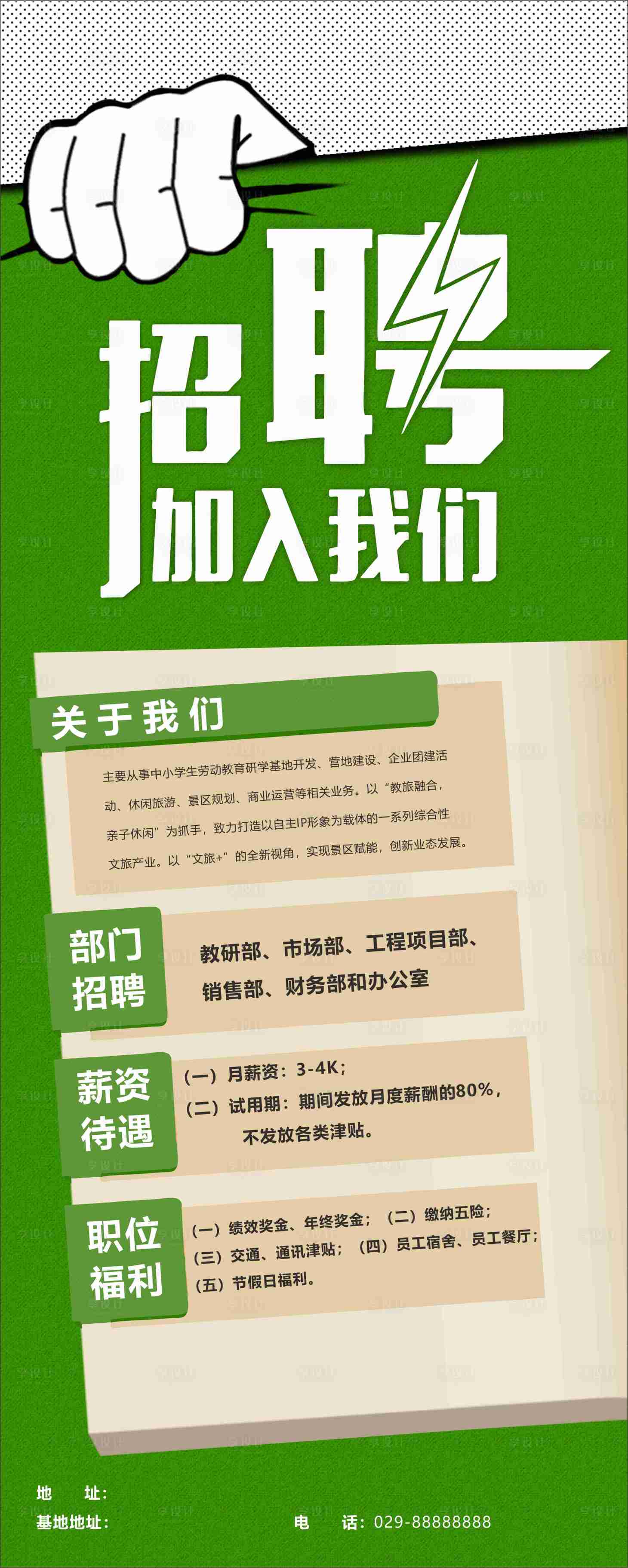 源文件下载【招聘海报】编号：88810018135199214