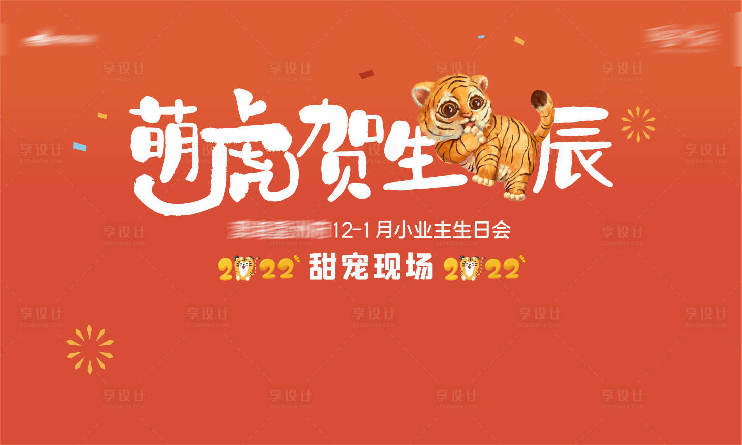 源文件下載【業主生日會】編號：42230017780228641