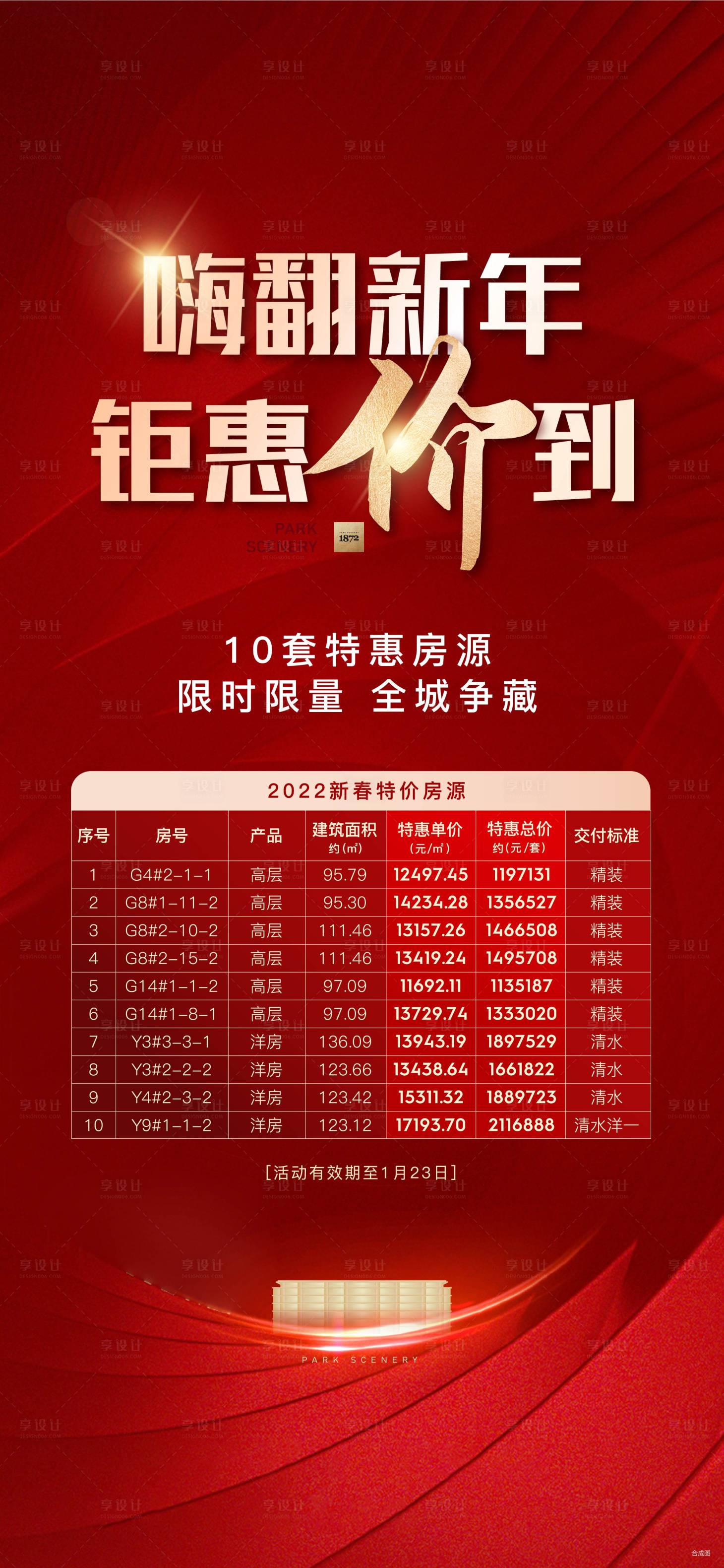 源文件下載【享設計】搜索編號：96090018105499002【地產特價房海報】