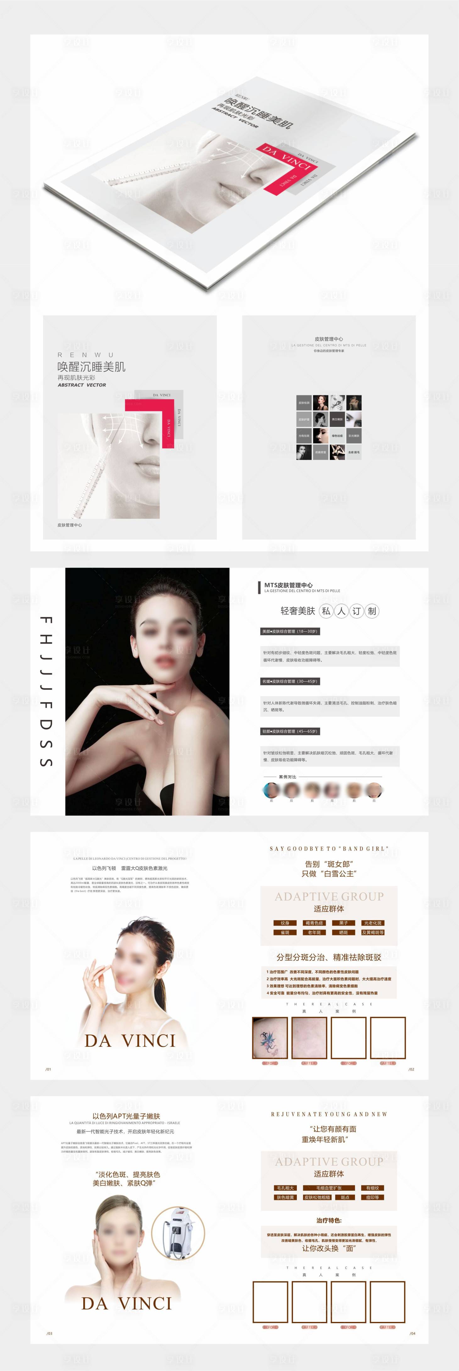 源文件下载【享设计】搜索编号：92820018195297483【医疗画册医美画册美肤画册】