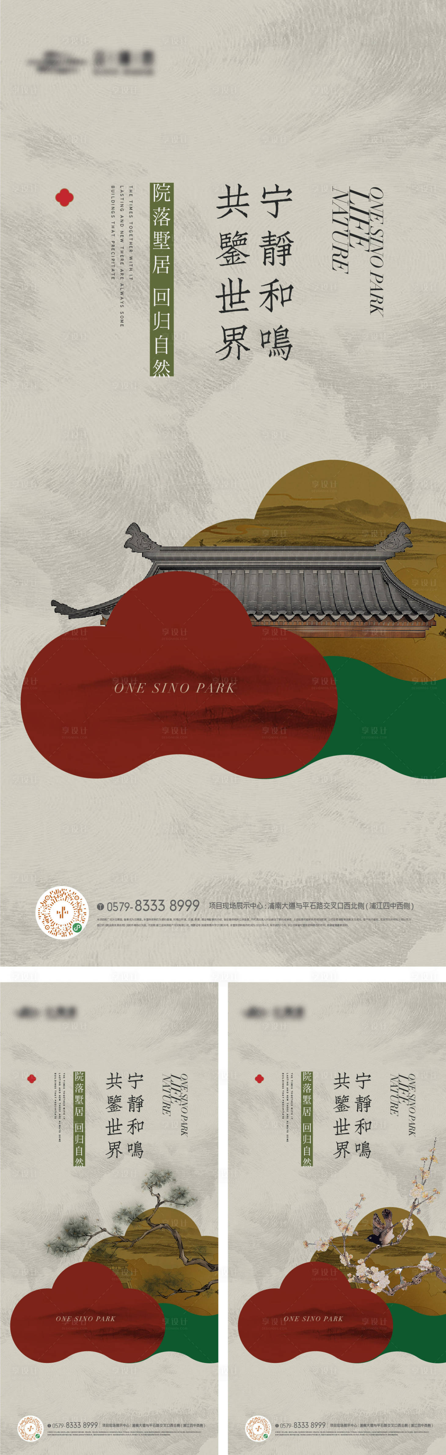 源文件下載【享設(shè)計】搜索編號：89370018342979510【新中式價值點海報】