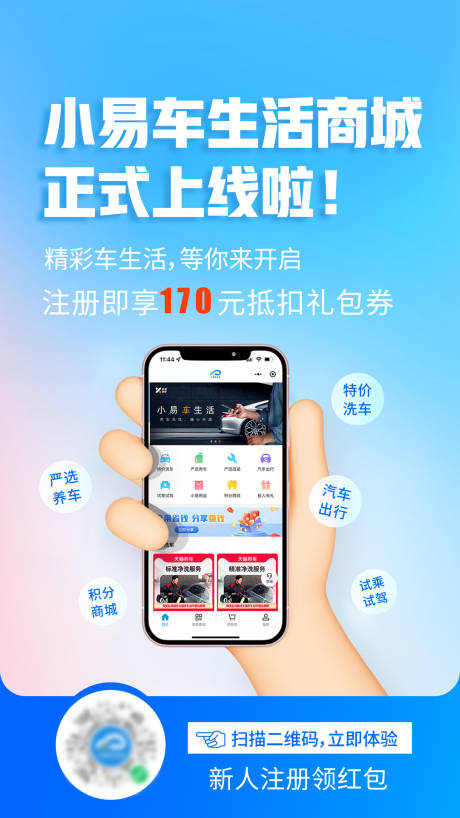 源文件下载【商城上线海报】编号：29770017968724032