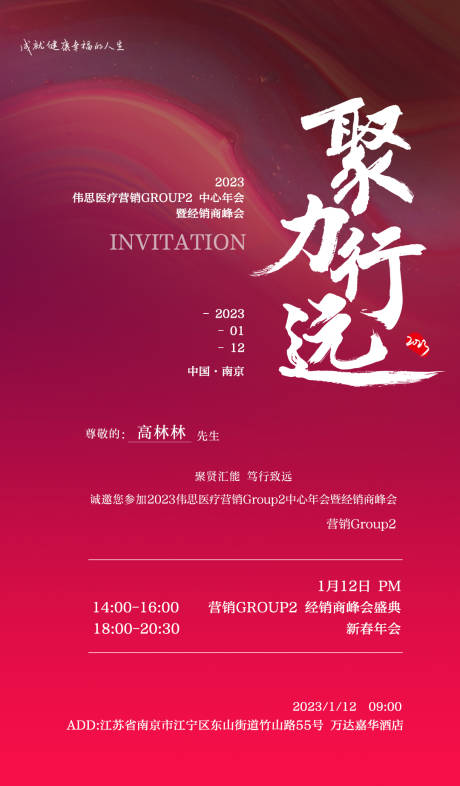 源文件下载【会议邀请函海报】编号：25630018056068480