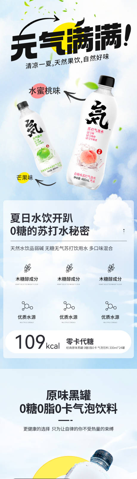 源文件下载【享设计】搜索编号：56700018104244730【茶饮气泡水果汁饮料详情页】