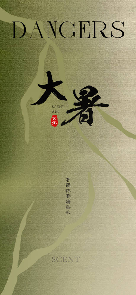 源文件下载【享设计】搜索编号：69630017882644880【大暑】