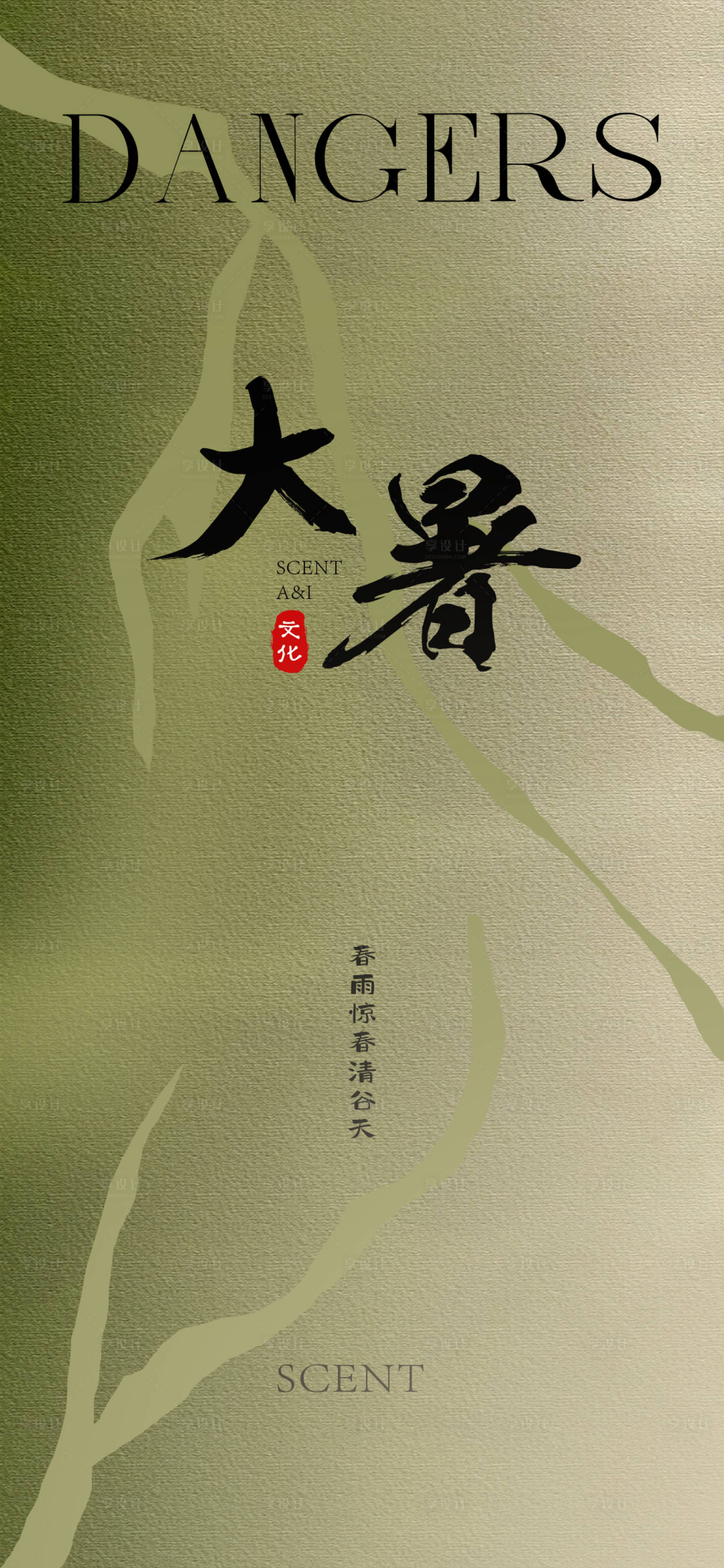 源文件下載【享設(shè)計(jì)】搜索編號(hào)：69630017882644880【大暑】