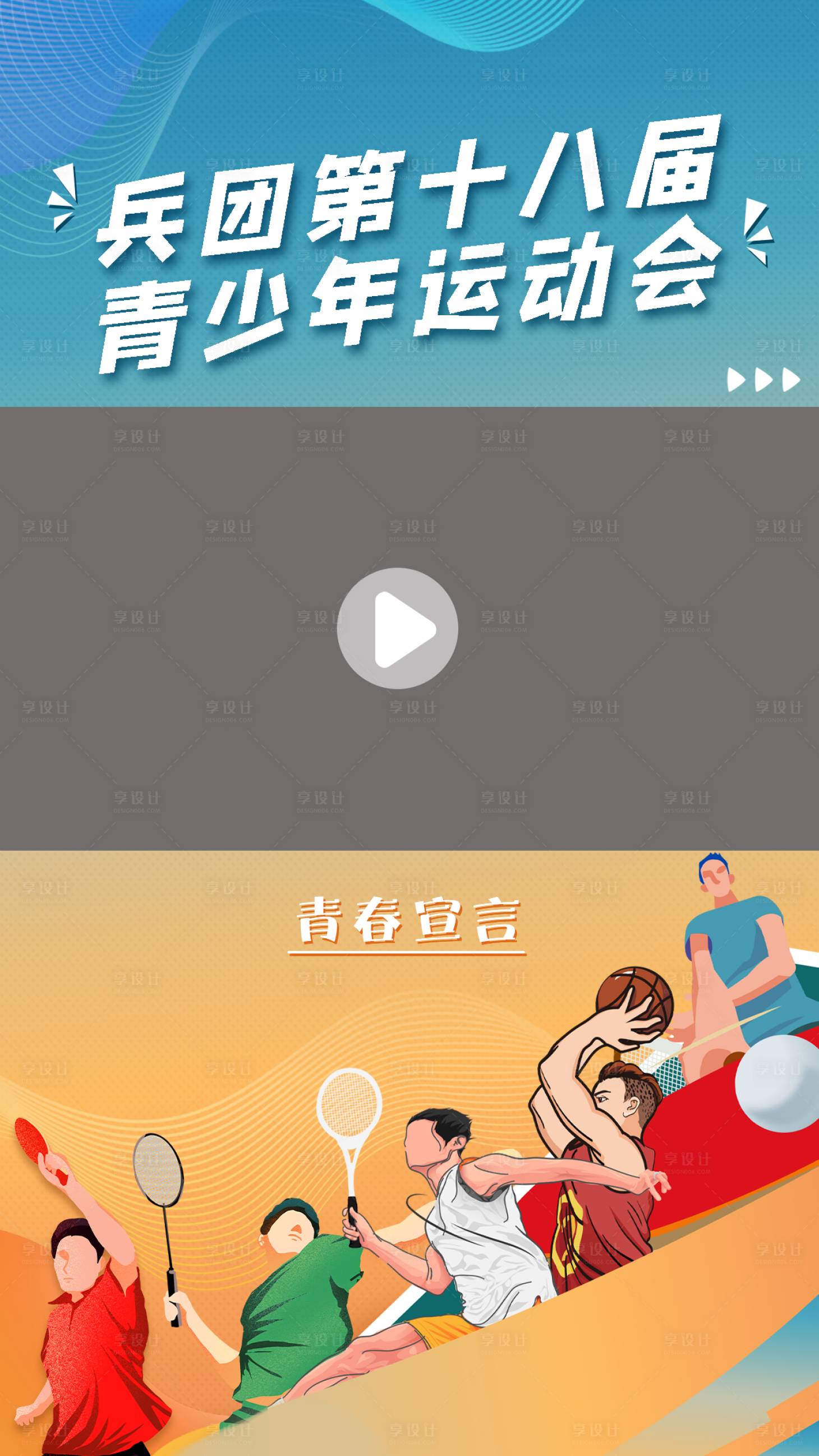 源文件下载【青少年运动会视频封面】编号：81780018307742217