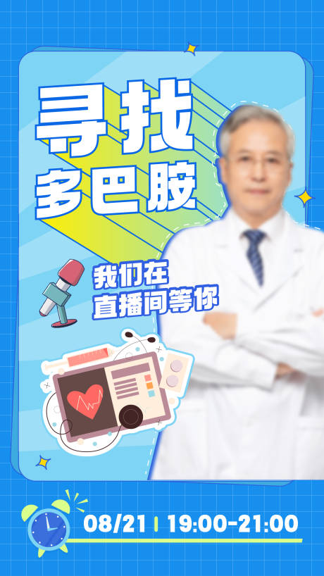 源文件下载【专家人物直播海报】编号：23690017976754383