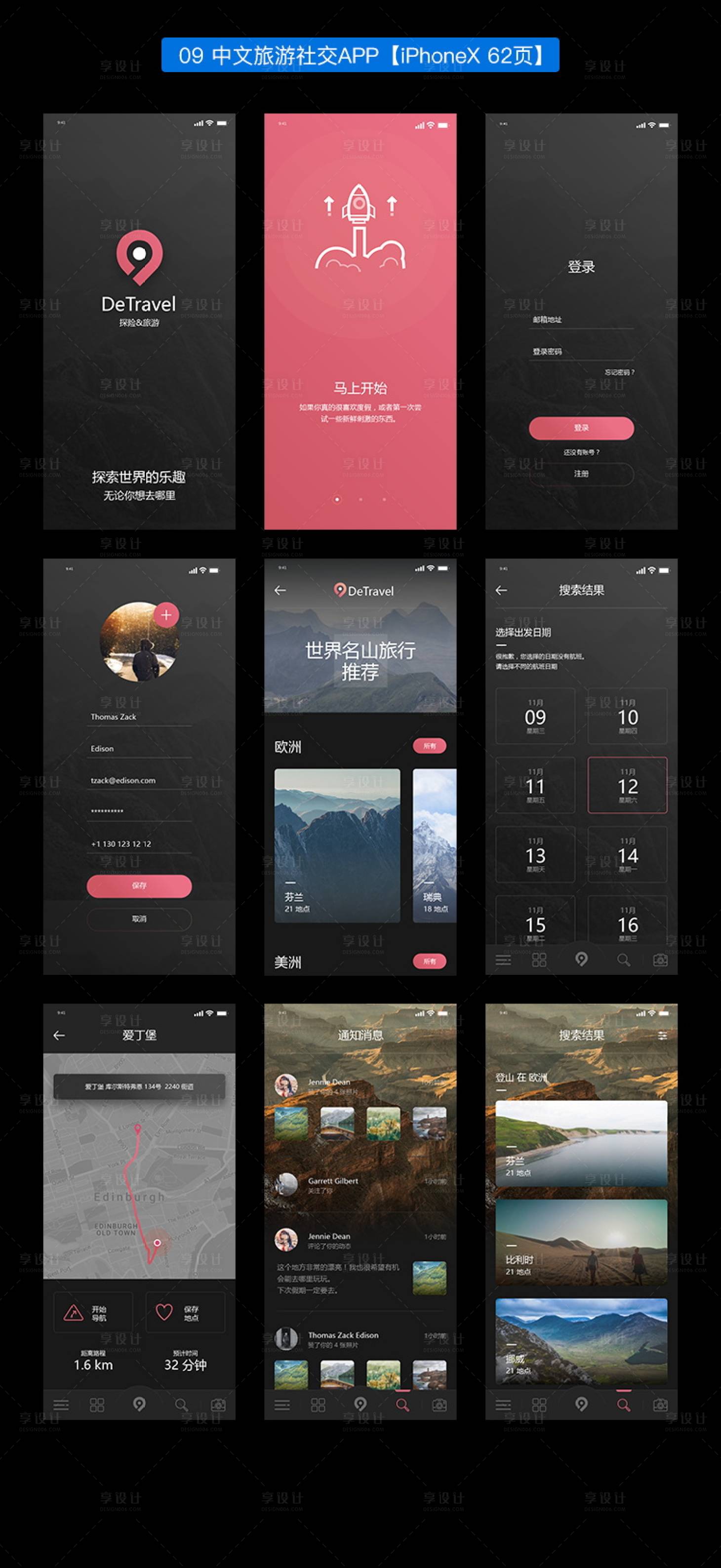 源文件下载【中文旅游社交APP设计】编号：76360018071836695