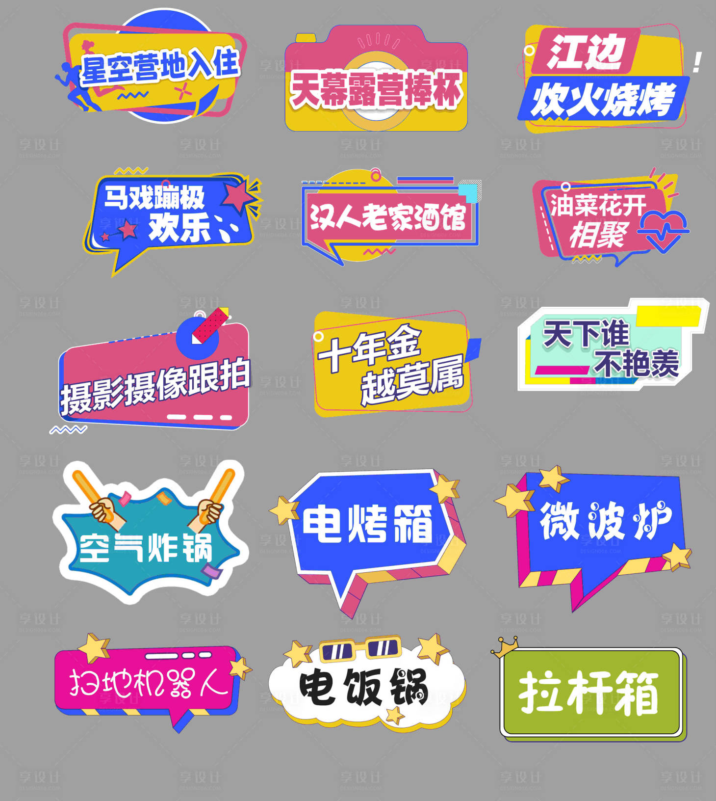 源文件下載【享設計】搜索編號：67350018308884269【多巴胺手舉牌】