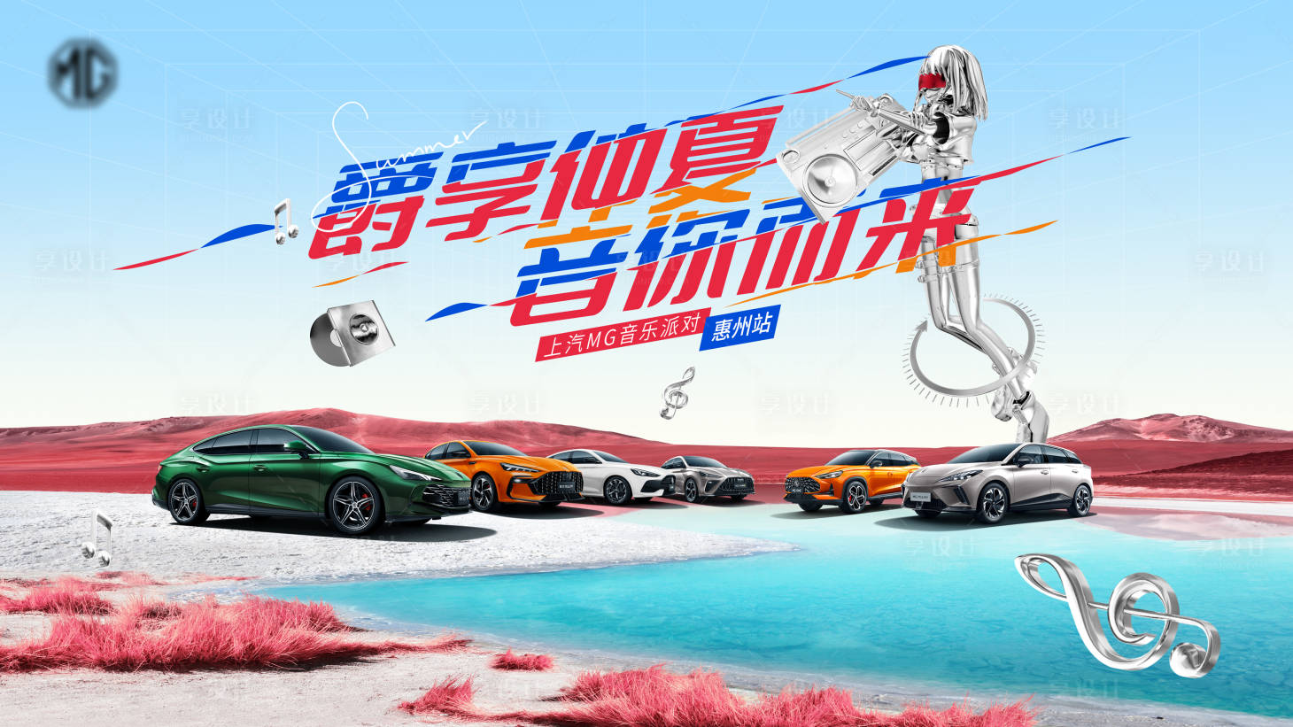 源文件下载【汽车音乐节海报】编号：92690017979671810