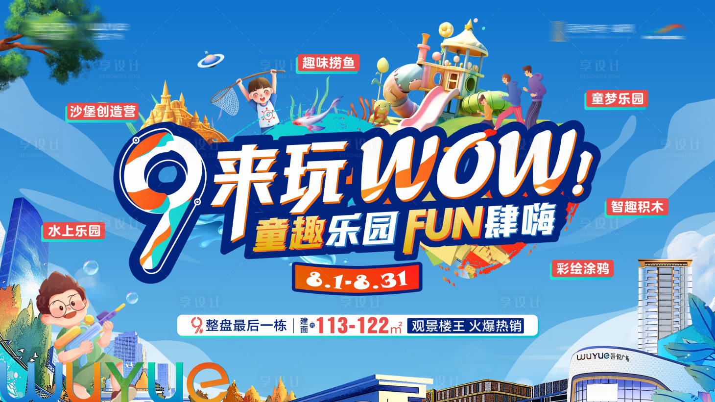 源文件下载【享设计】搜索编号：79270018400601013【童梦乐园海报】