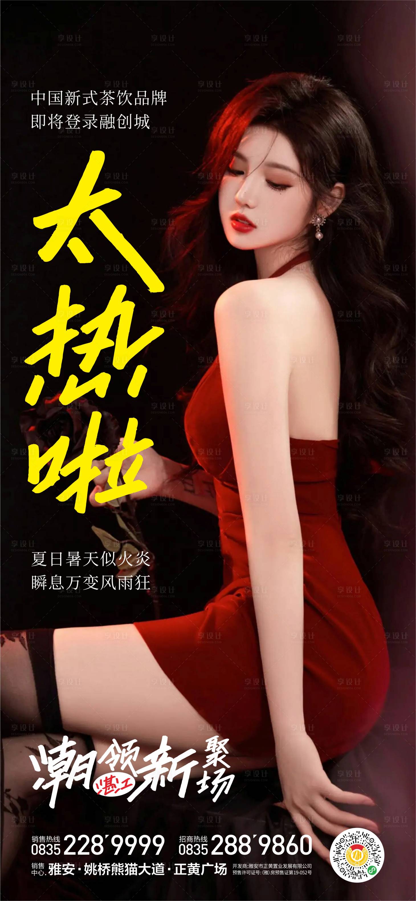 源文件下载【享设计】搜索编号：94010018071186396【入驻商场海报】