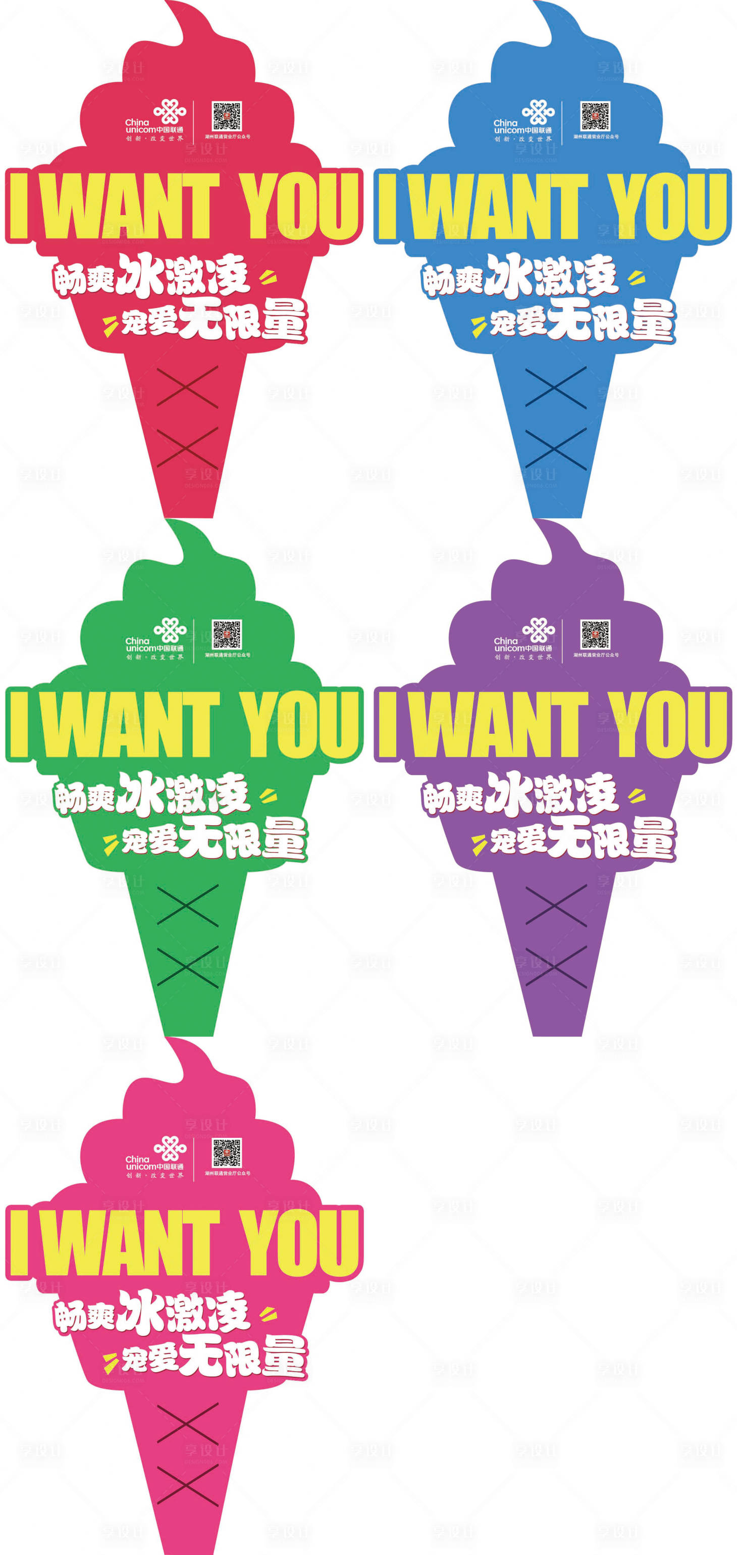 源文件下载【享设计】搜索编号：32730018285468032【冰淇淋手举牌】