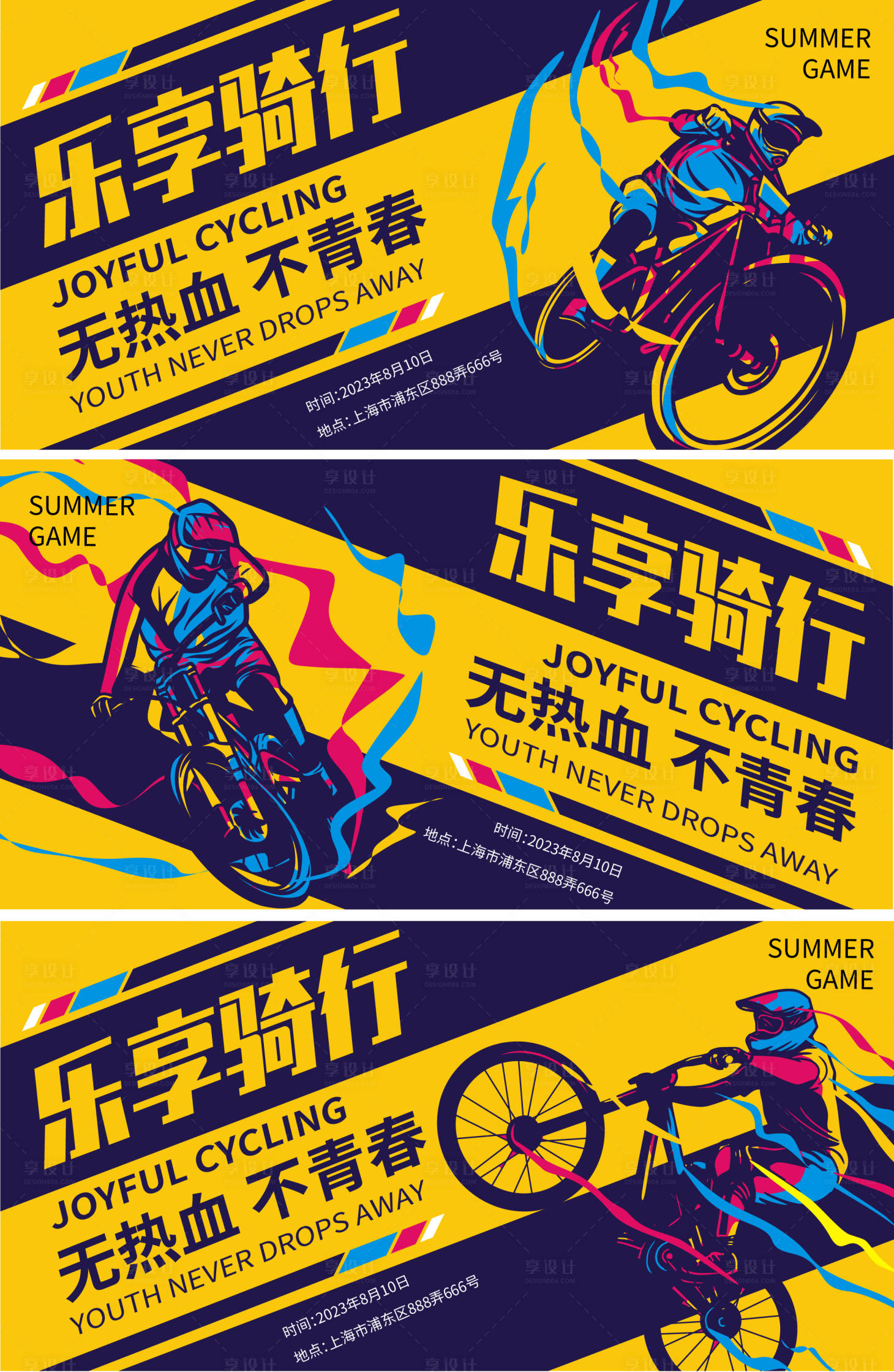 源文件下載【樂享騎行背景板】編號：48200018151181214