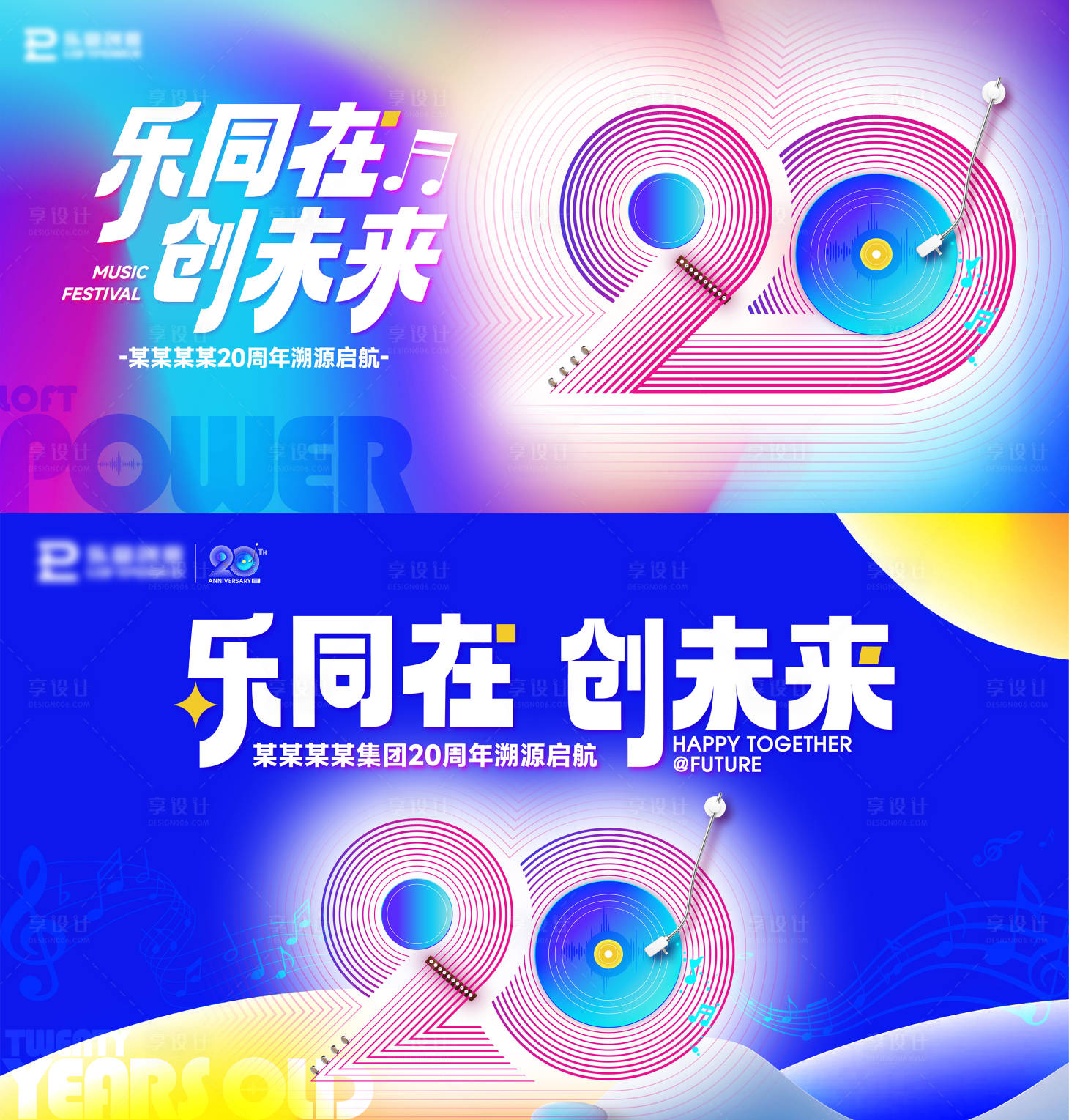 源文件下載【享設計】搜索編號：12390018328461560【20周年背景板】