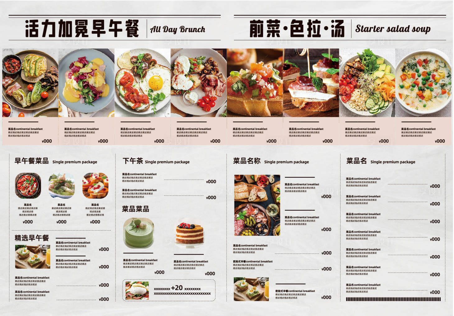 源文件下载【餐饮菜单】编号：25980018377855926