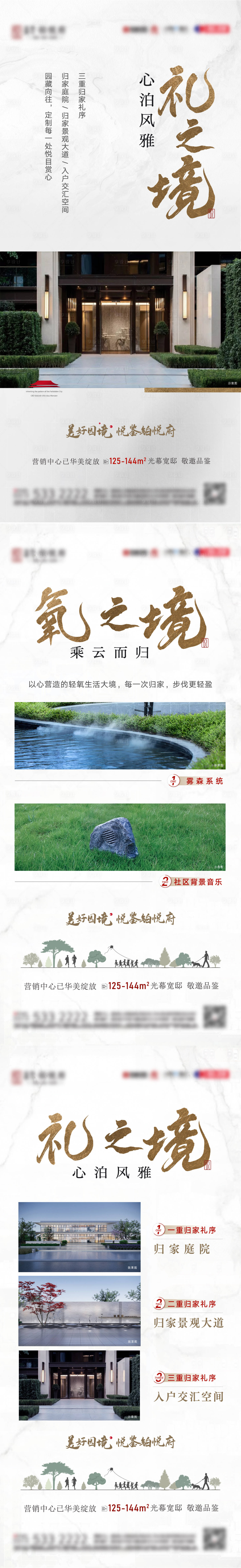 源文件下載【享設(shè)計(jì)】搜索編號(hào)：81340018414397506【地產(chǎn)園林價(jià)值系列海報(bào)】