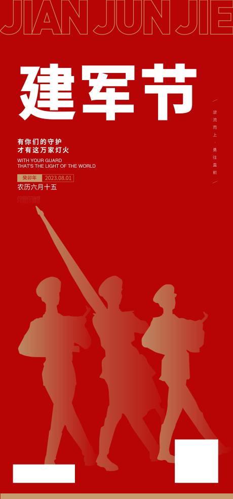 源文件下载【八一建军节】编号：61450017974086706