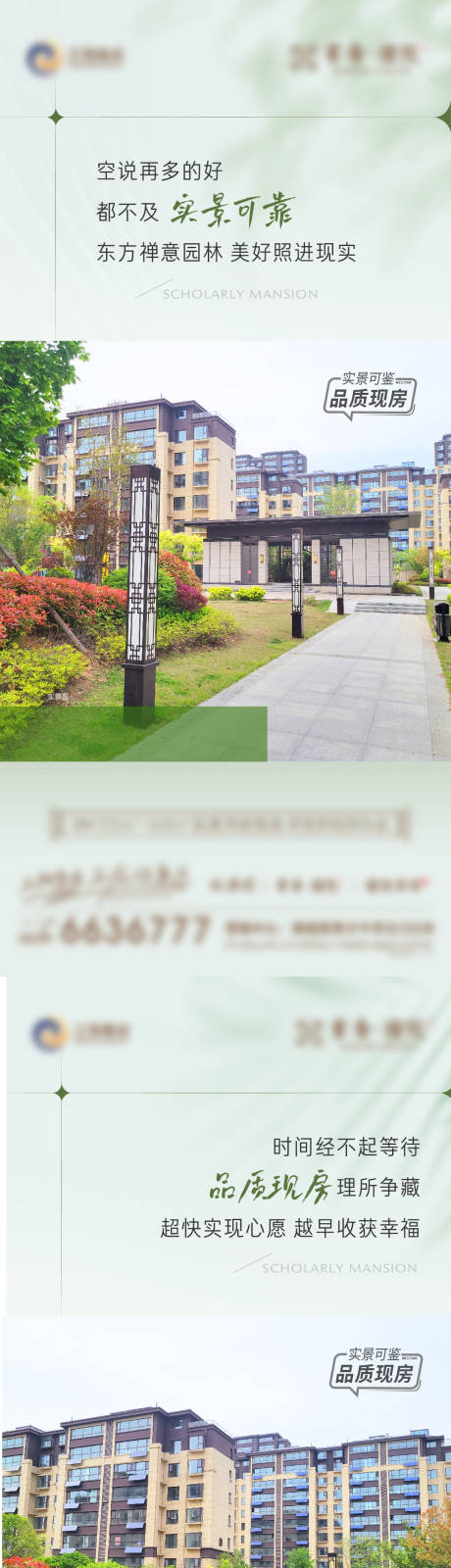 源文件下载【享设计】搜索编号：18680017938697872【地产洋房实景系列海报】