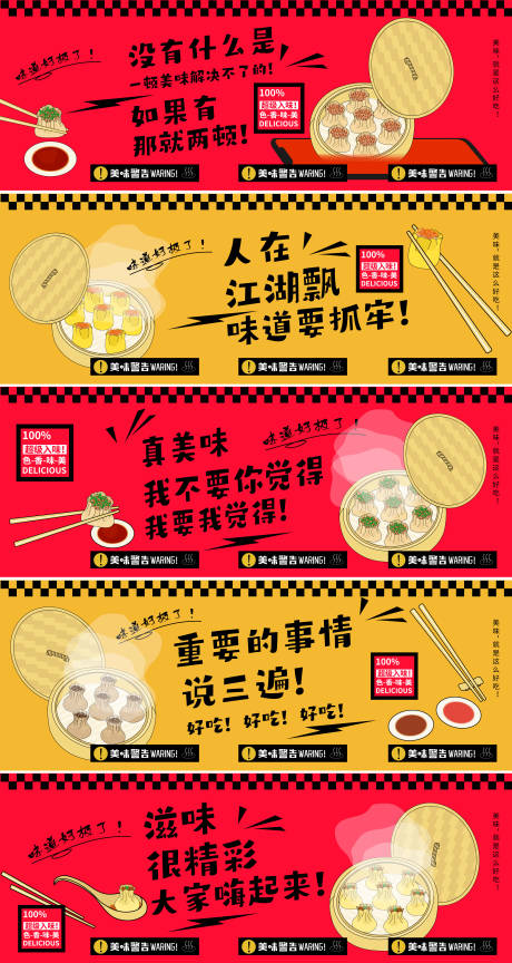 源文件下載【享設計】搜索編號：15070017952801560【美食燒麥背景板】