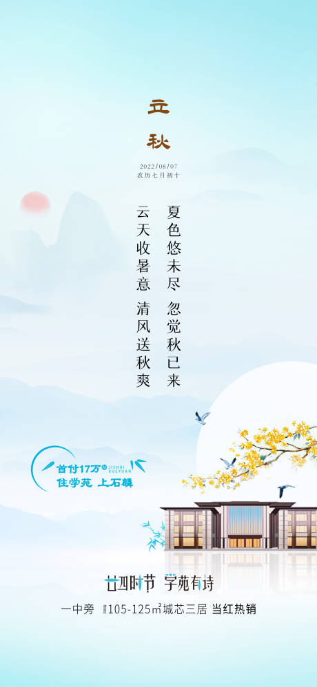 源文件下载【立秋单图】编号：69380018256105554