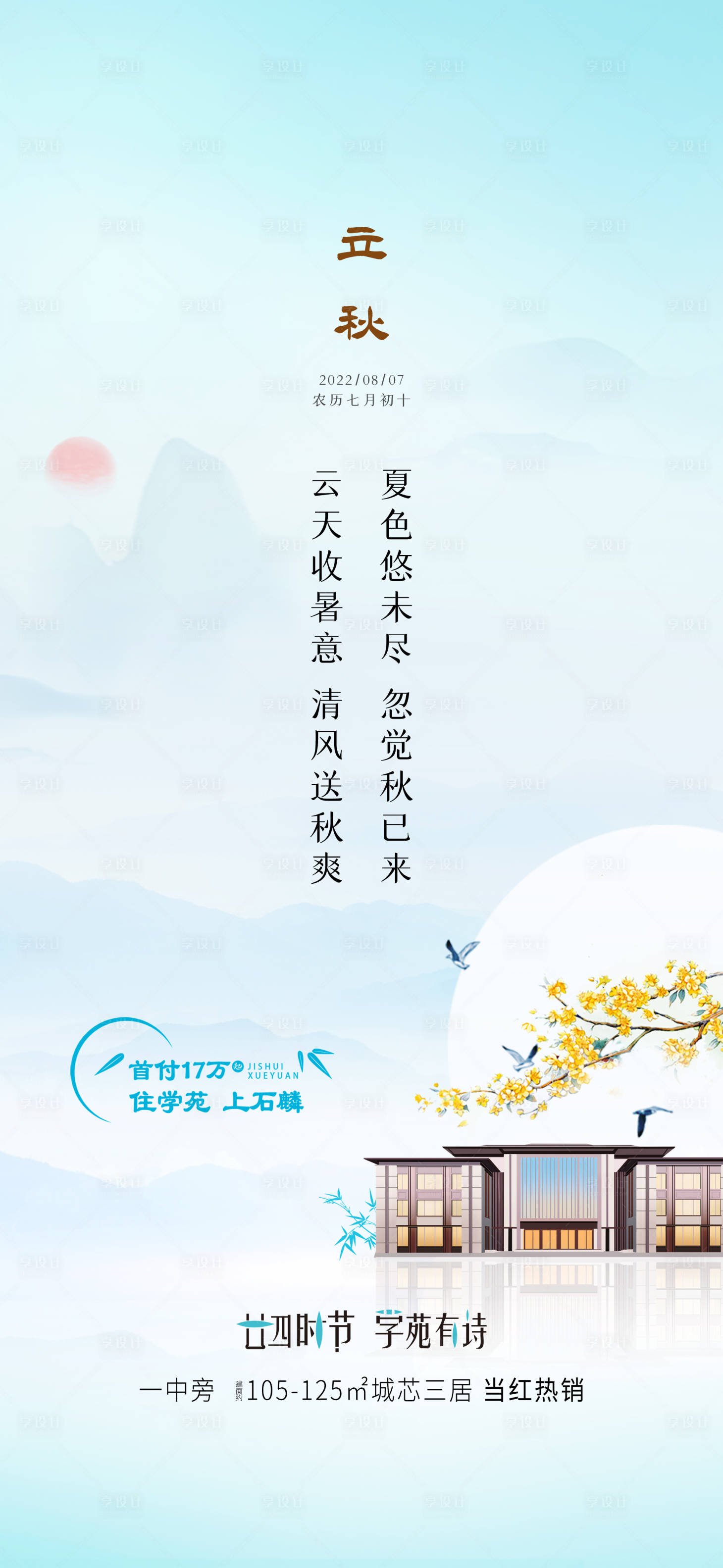 源文件下載【立秋單圖】編號：69380018256105554
