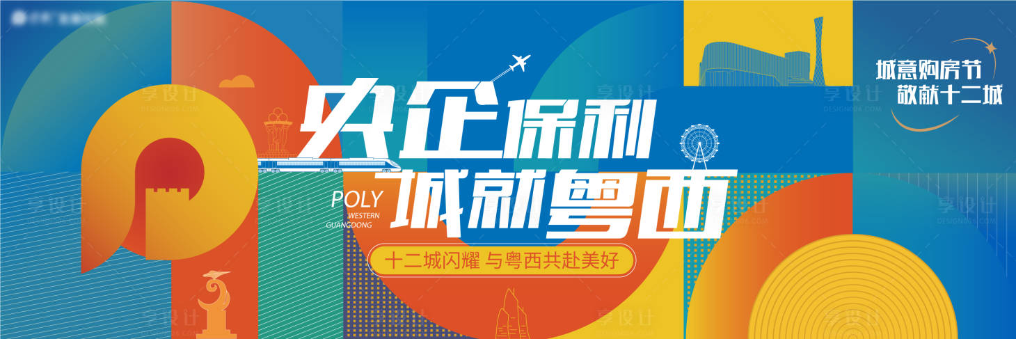 源文件下載【享設計】搜索編號：85580018376423882【地產活動背景板】