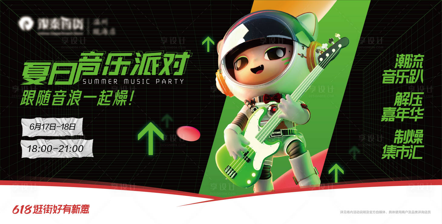 源文件下載【享設計】搜索編號：42210018258643664【夏日音樂派對海報】